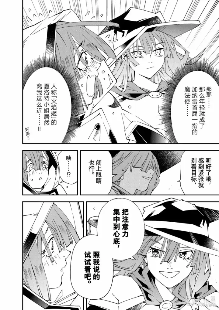 漫画《转生贵族靠着鉴定技能一飞冲天》第116话第14张图