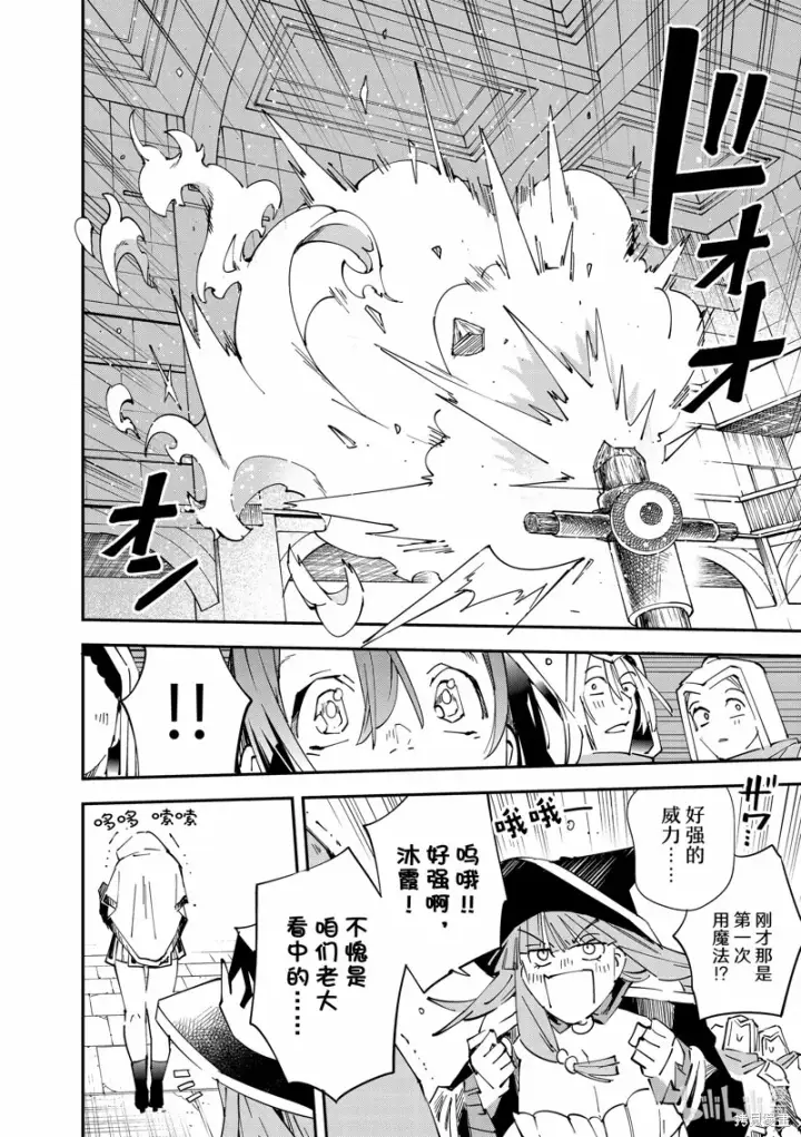 漫画《转生贵族靠着鉴定技能一飞冲天》第116话第16张图
