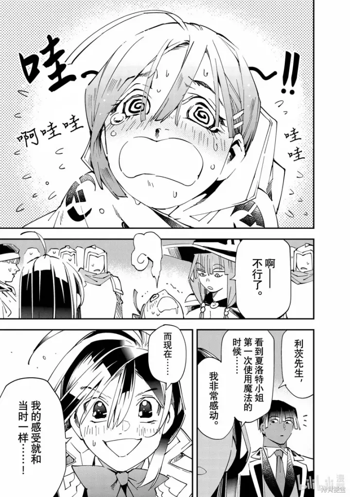 漫画《转生贵族靠着鉴定技能一飞冲天》第116话第17张图