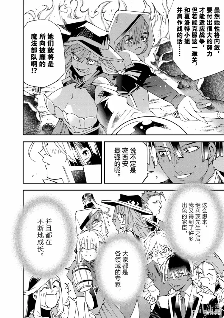 漫画《转生贵族靠着鉴定技能一飞冲天》第116话第18张图