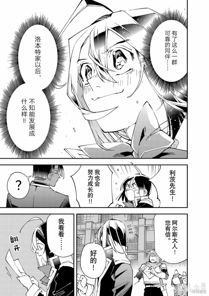 漫画《转生贵族靠着鉴定技能一飞冲天》第116话第19张图