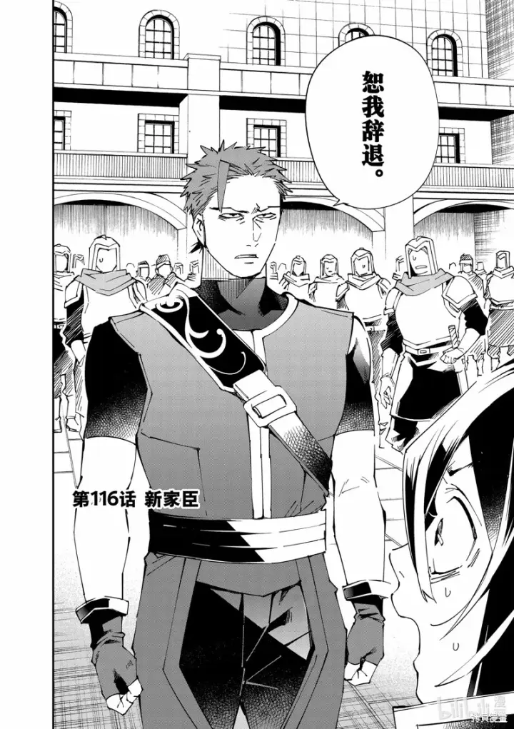 漫画《转生贵族靠着鉴定技能一飞冲天》第116话第2张图