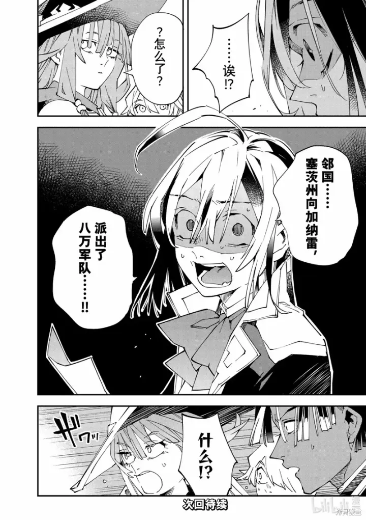 漫画《转生贵族靠着鉴定技能一飞冲天》第116话第20张图