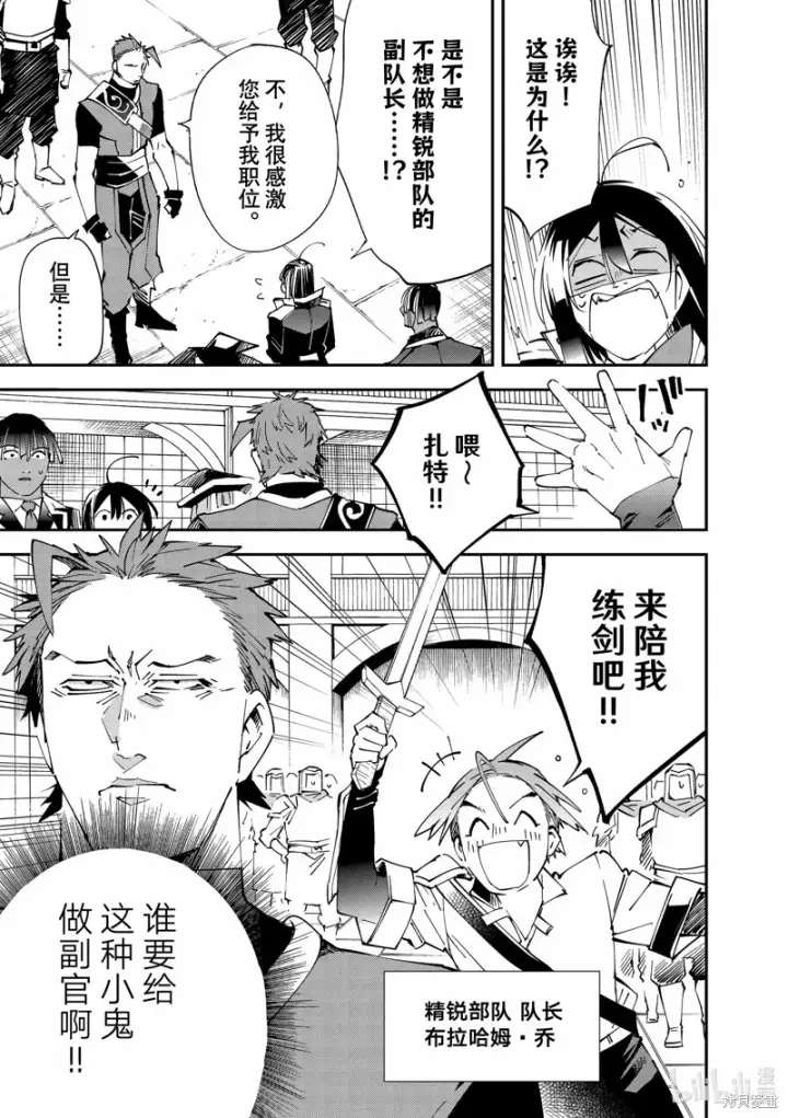 漫画《转生贵族靠着鉴定技能一飞冲天》第116话第3张图