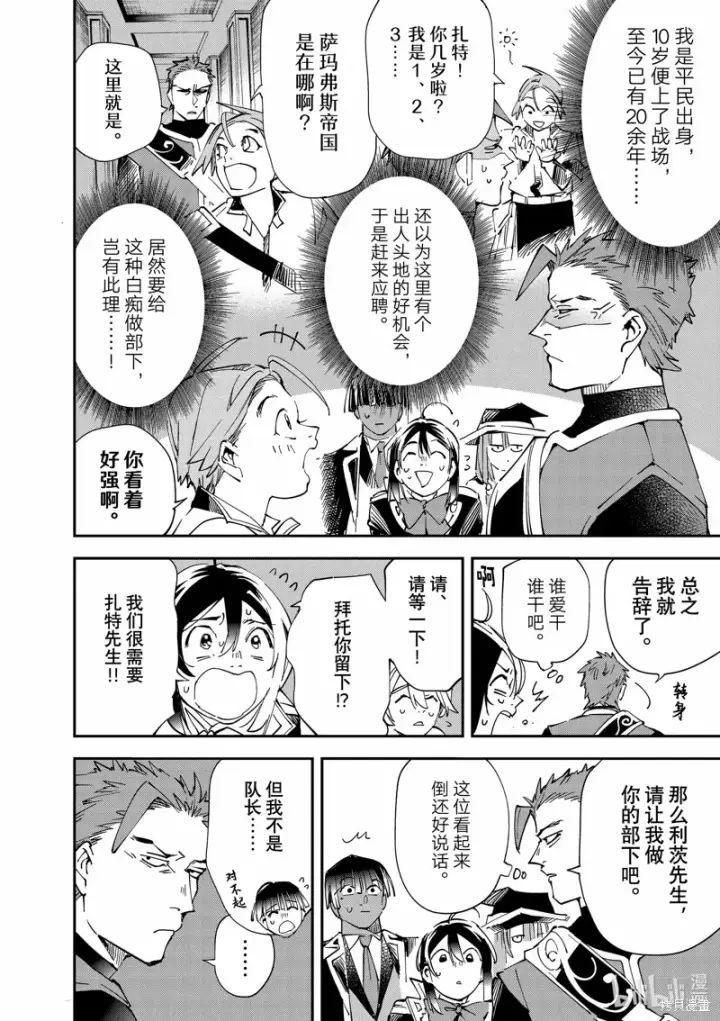 漫画《转生贵族靠着鉴定技能一飞冲天》第116话第4张图