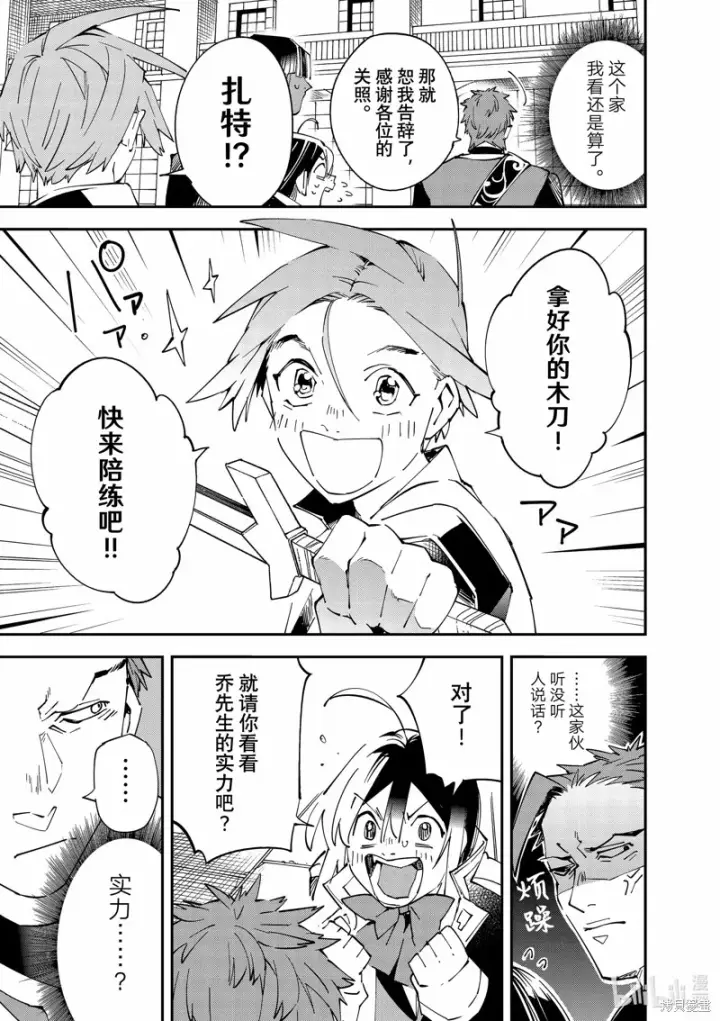 漫画《转生贵族靠着鉴定技能一飞冲天》第116话第5张图