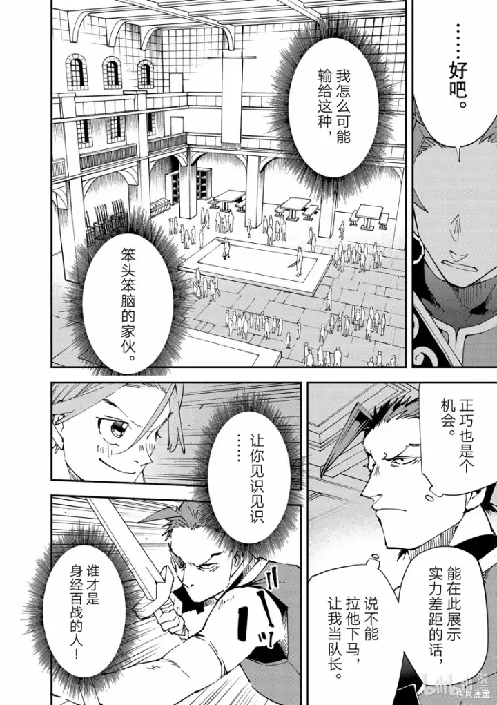 漫画《转生贵族靠着鉴定技能一飞冲天》第116话第6张图
