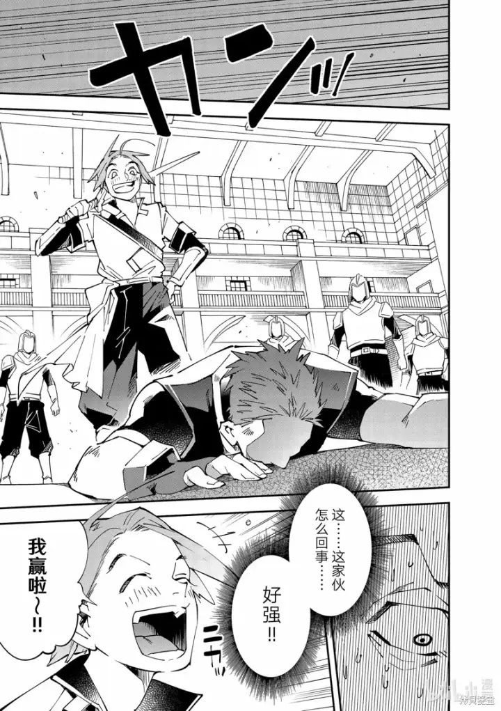 漫画《转生贵族靠着鉴定技能一飞冲天》第116话第7张图