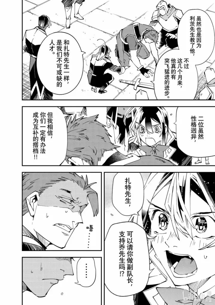 漫画《转生贵族靠着鉴定技能一飞冲天》第116话第8张图