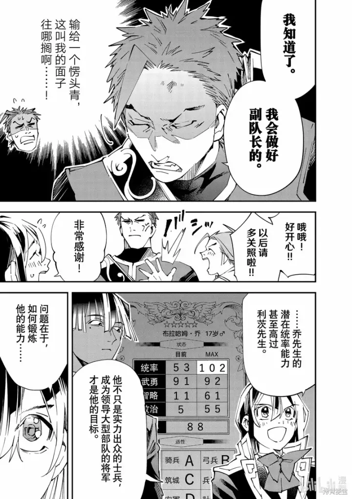 漫画《转生贵族靠着鉴定技能一飞冲天》第116话第9张图