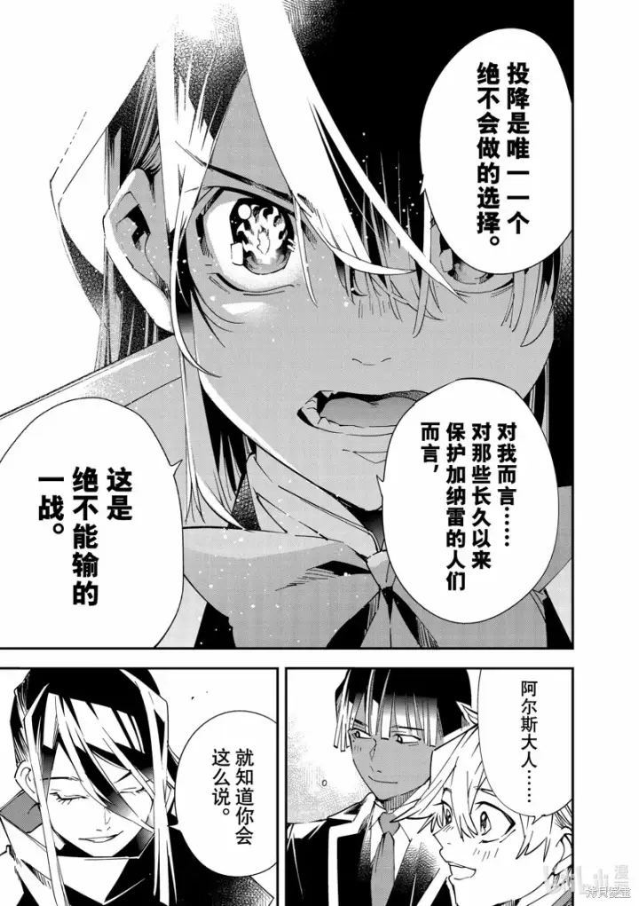 漫画《转生贵族靠着鉴定技能一飞冲天》第117话第10张图