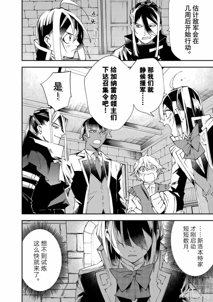 漫画《转生贵族靠着鉴定技能一飞冲天》第117话第11张图