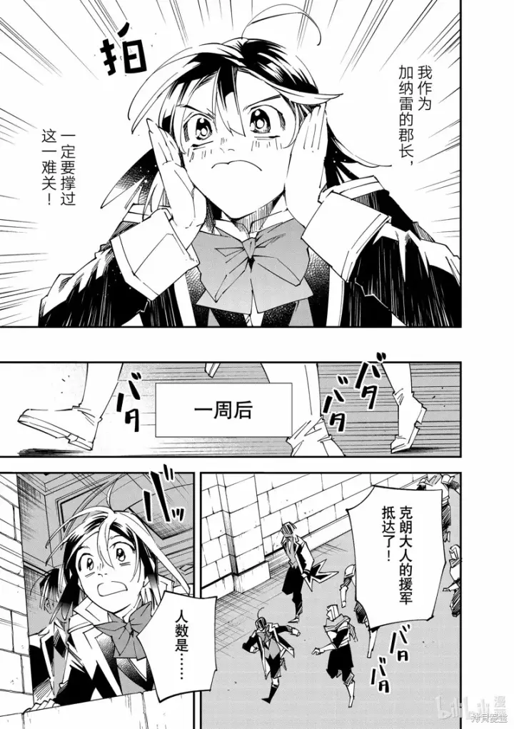 漫画《转生贵族靠着鉴定技能一飞冲天》第117话第12张图