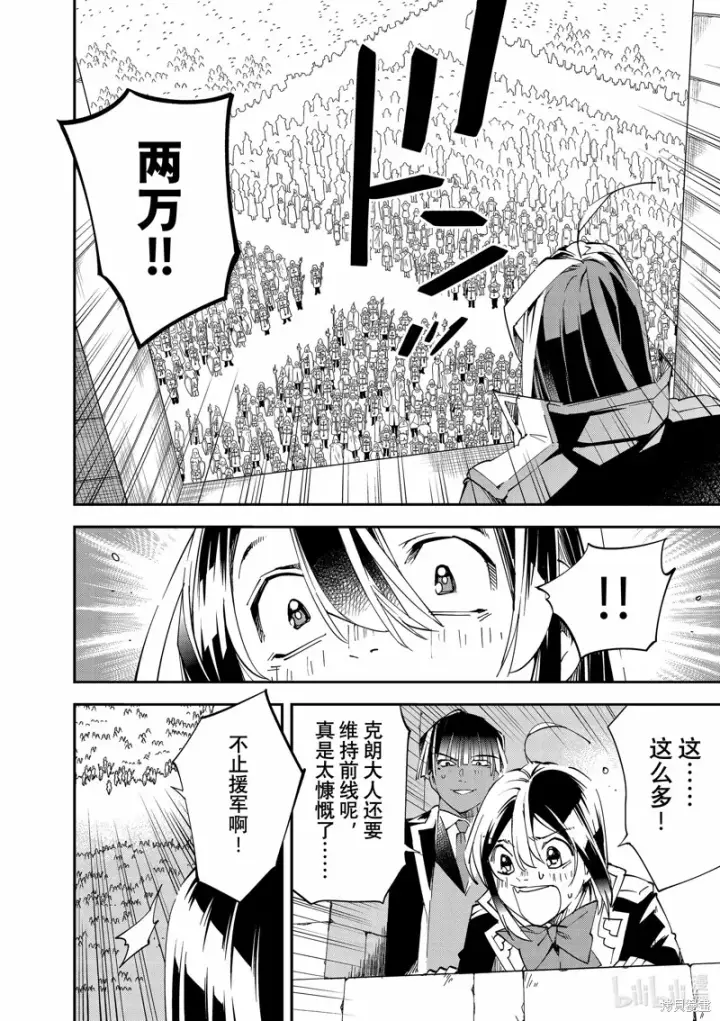 漫画《转生贵族靠着鉴定技能一飞冲天》第117话第13张图