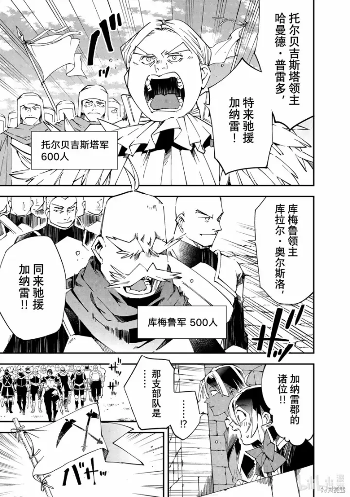 漫画《转生贵族靠着鉴定技能一飞冲天》第117话第14张图