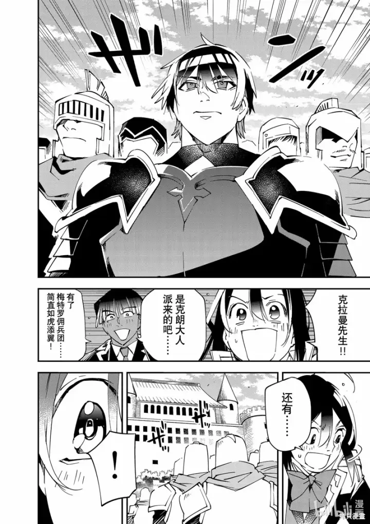漫画《转生贵族靠着鉴定技能一飞冲天》第117话第15张图