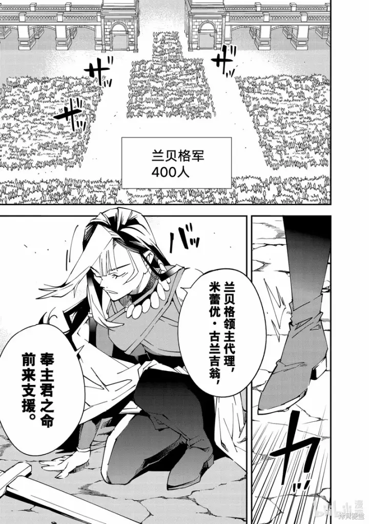 漫画《转生贵族靠着鉴定技能一飞冲天》第117话第16张图