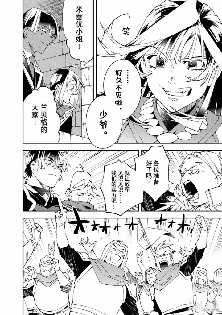 漫画《转生贵族靠着鉴定技能一飞冲天》第117话第17张图