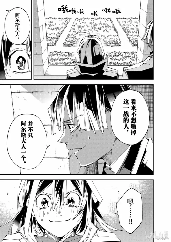 漫画《转生贵族靠着鉴定技能一飞冲天》第117话第18张图