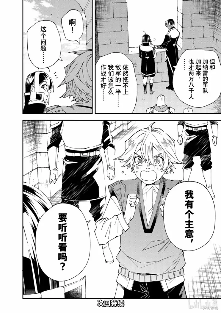 漫画《转生贵族靠着鉴定技能一飞冲天》第117话第19张图