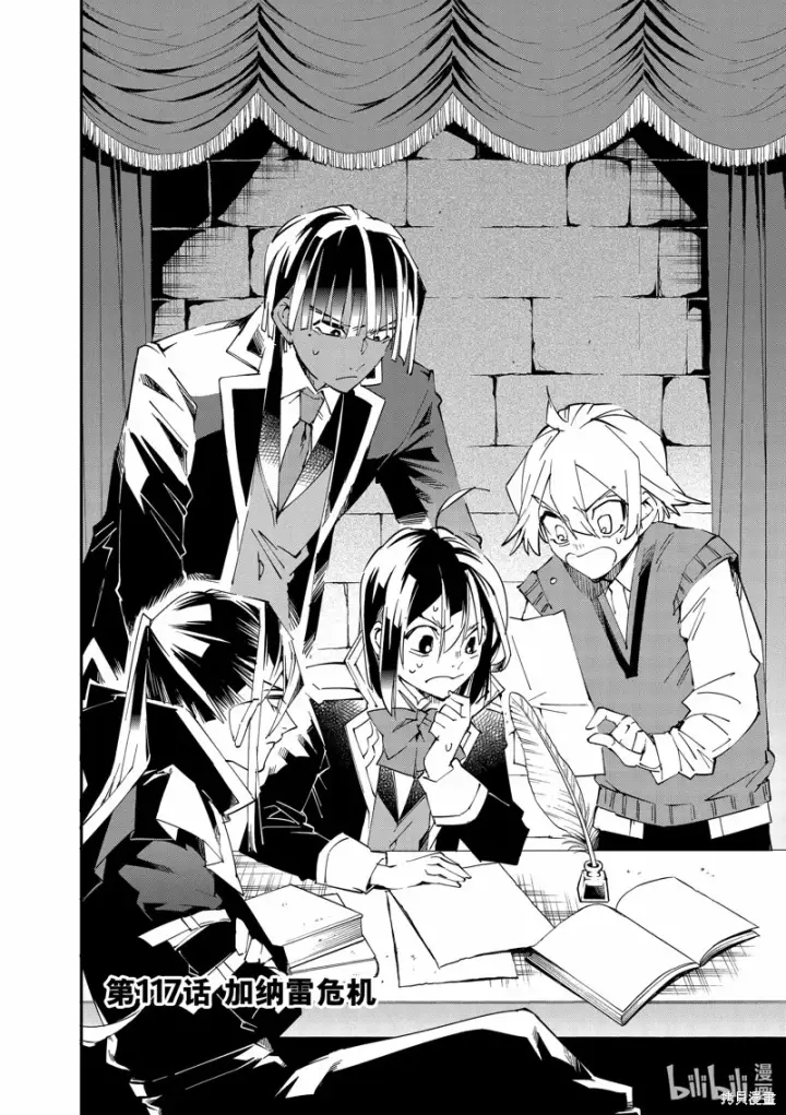 漫画《转生贵族靠着鉴定技能一飞冲天》第117话第2张图