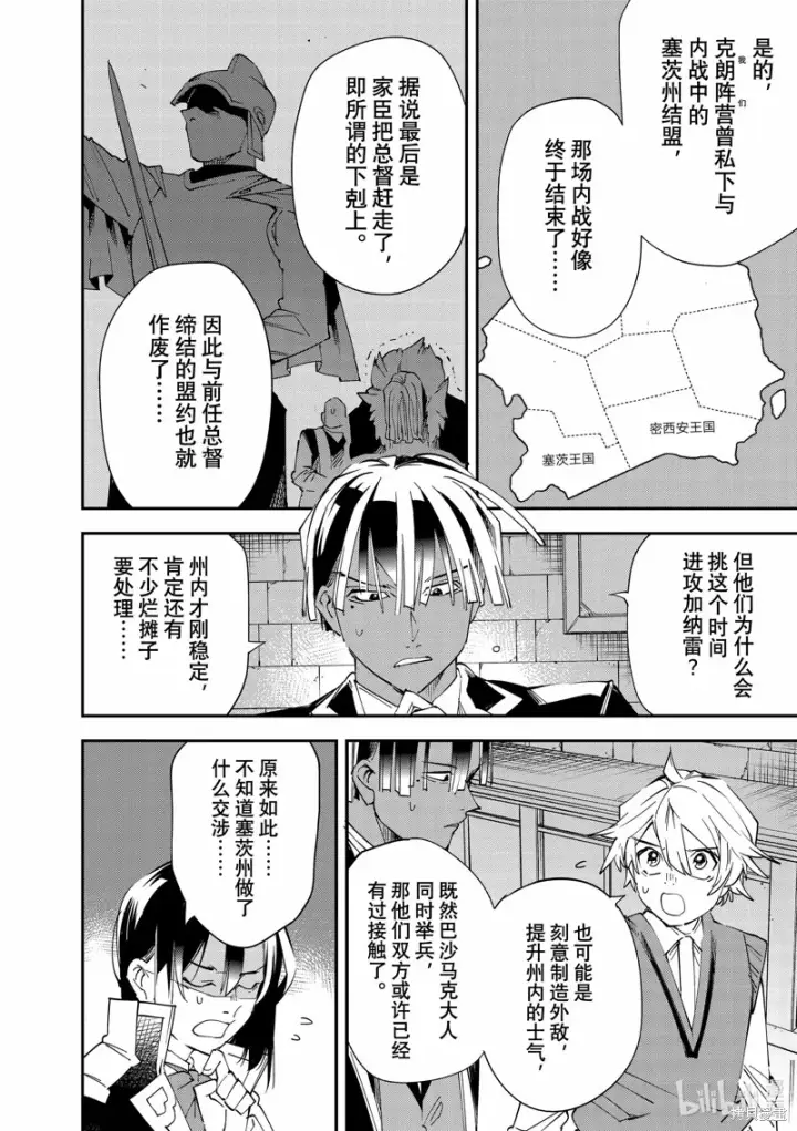漫画《转生贵族靠着鉴定技能一飞冲天》第117话第3张图