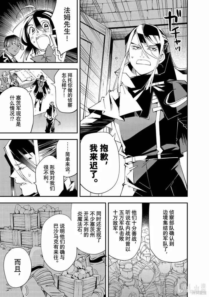 漫画《转生贵族靠着鉴定技能一飞冲天》第117话第4张图