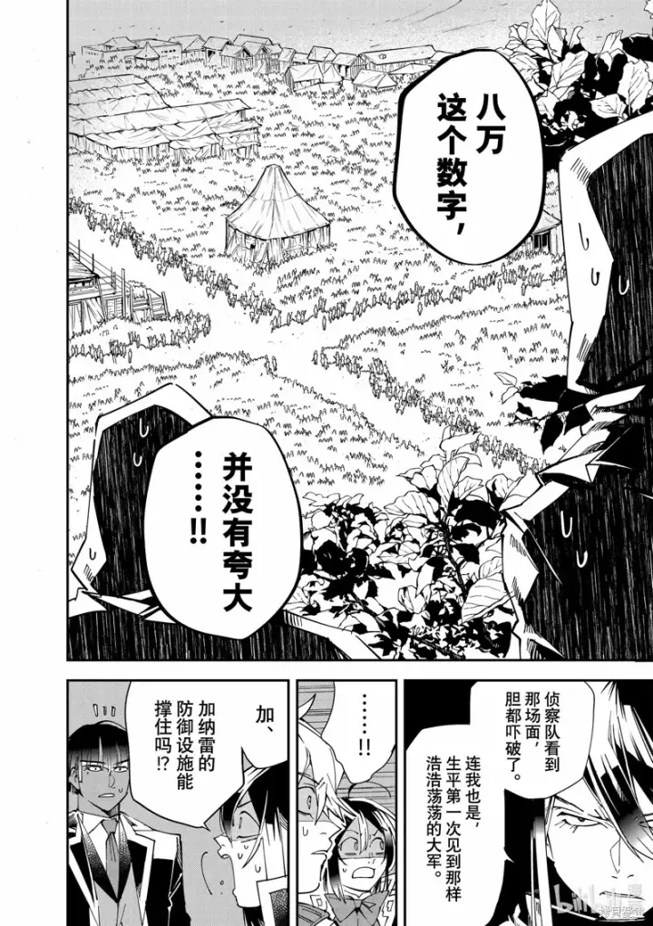 漫画《转生贵族靠着鉴定技能一飞冲天》第117话第5张图