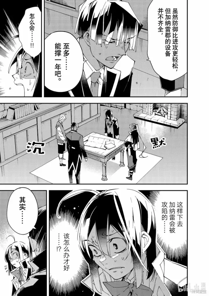 漫画《转生贵族靠着鉴定技能一飞冲天》第117话第6张图