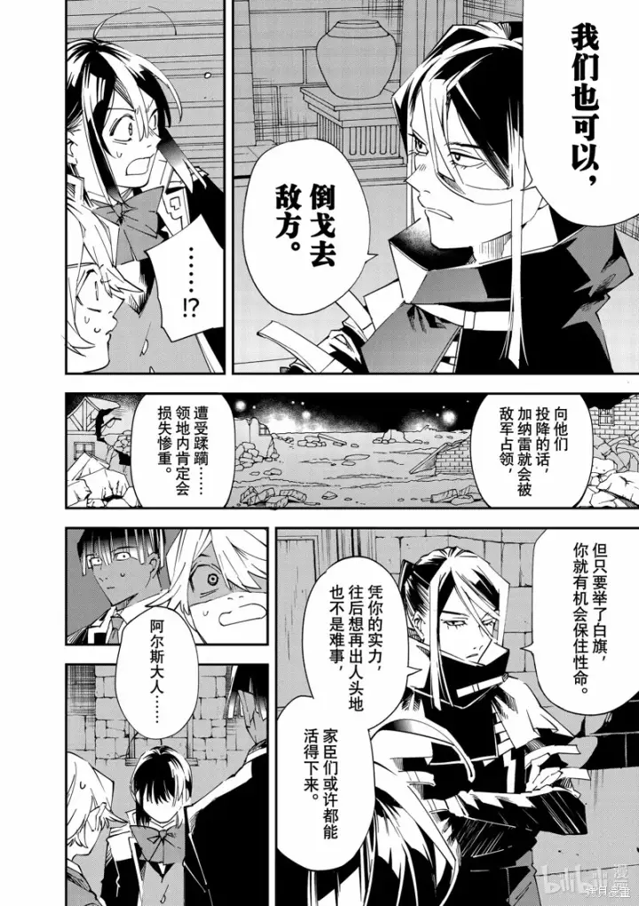 漫画《转生贵族靠着鉴定技能一飞冲天》第117话第7张图