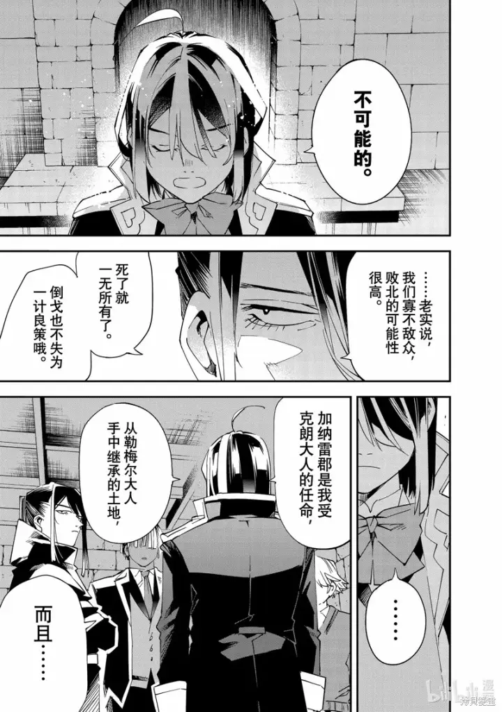 漫画《转生贵族靠着鉴定技能一飞冲天》第117话第8张图