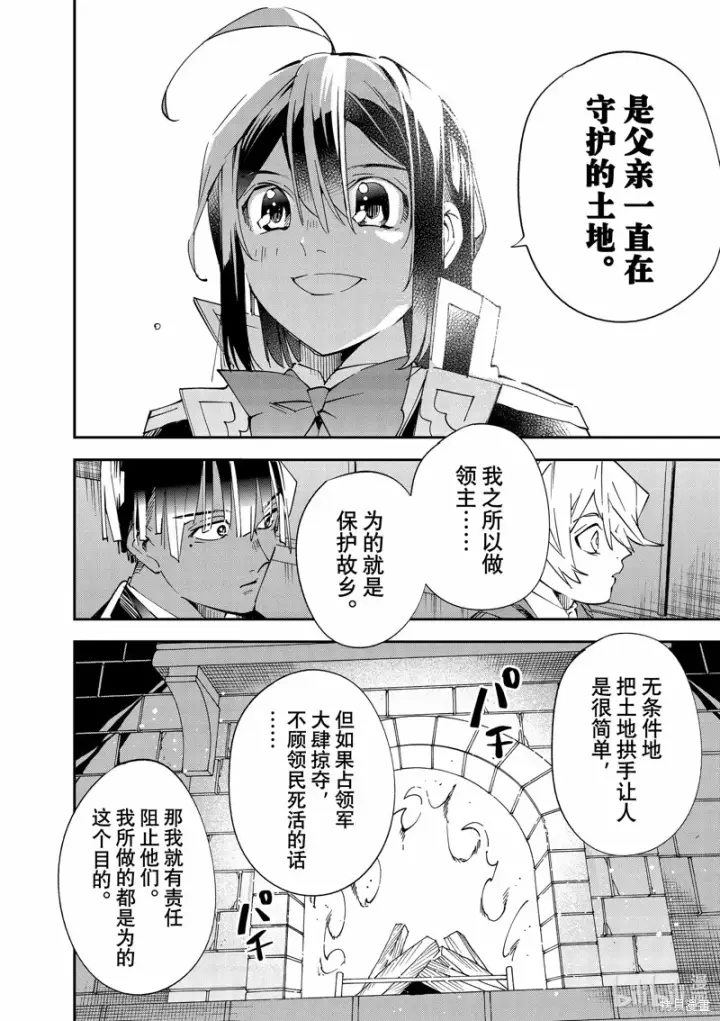 漫画《转生贵族靠着鉴定技能一飞冲天》第117话第9张图