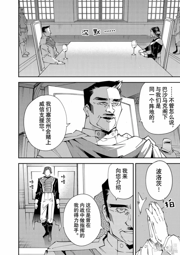 漫画《转生贵族靠着鉴定技能一飞冲天》第118话第10张图