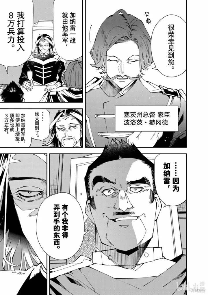 漫画《转生贵族靠着鉴定技能一飞冲天》第118话第11张图