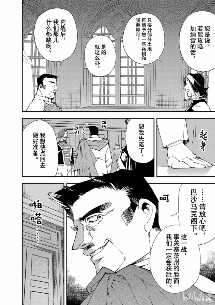 漫画《转生贵族靠着鉴定技能一飞冲天》第118话第12张图