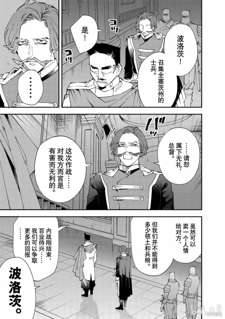 漫画《转生贵族靠着鉴定技能一飞冲天》第118话第13张图