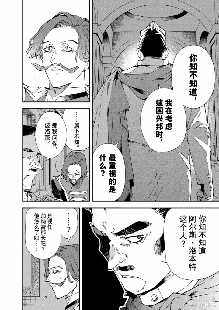 漫画《转生贵族靠着鉴定技能一飞冲天》第118话第14张图