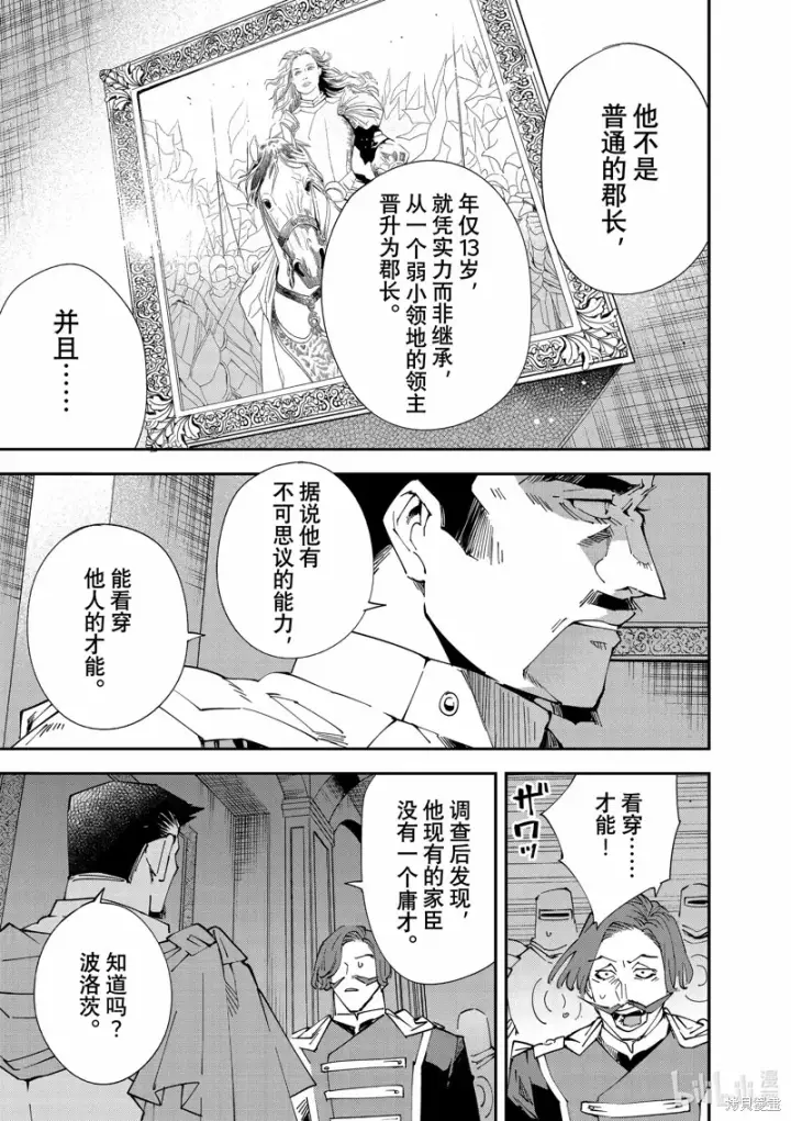 漫画《转生贵族靠着鉴定技能一飞冲天》第118话第15张图