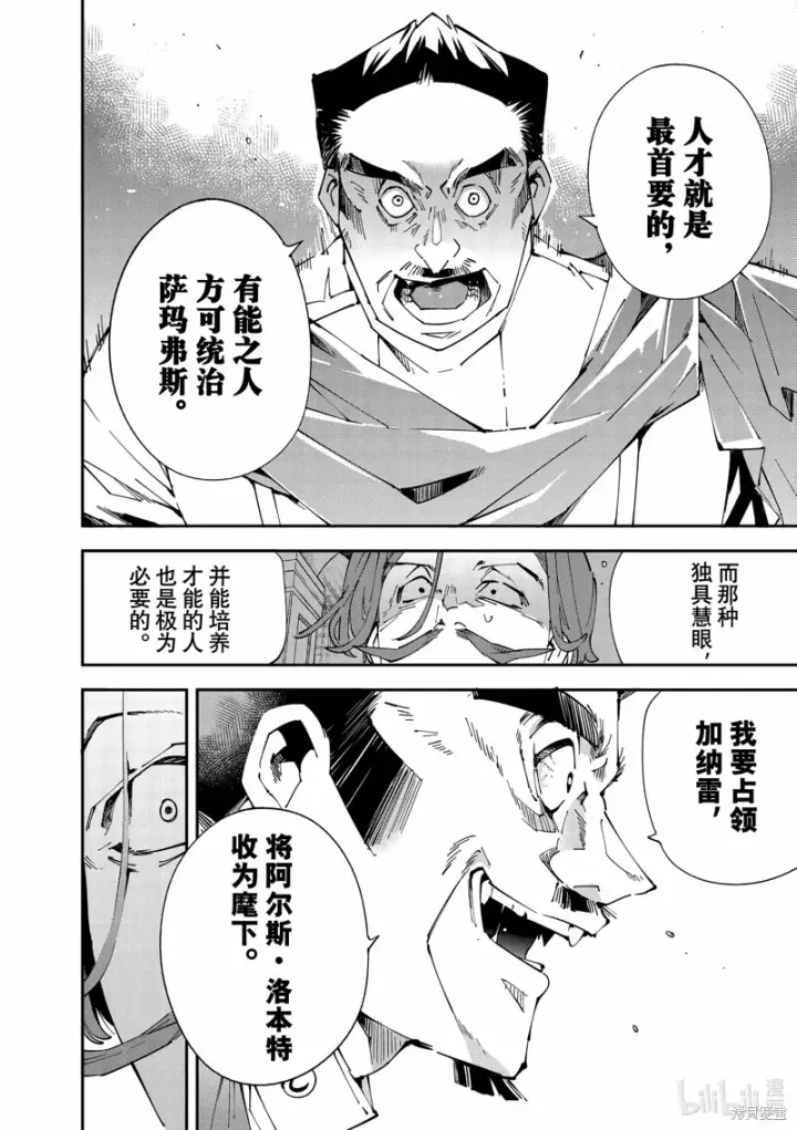 漫画《转生贵族靠着鉴定技能一飞冲天》第118话第16张图