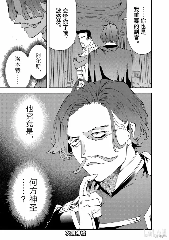 漫画《转生贵族靠着鉴定技能一飞冲天》第118话第17张图