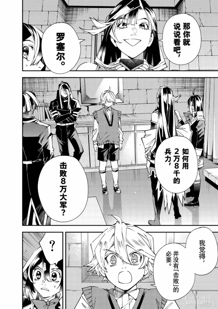 漫画《转生贵族靠着鉴定技能一飞冲天》第118话第2张图