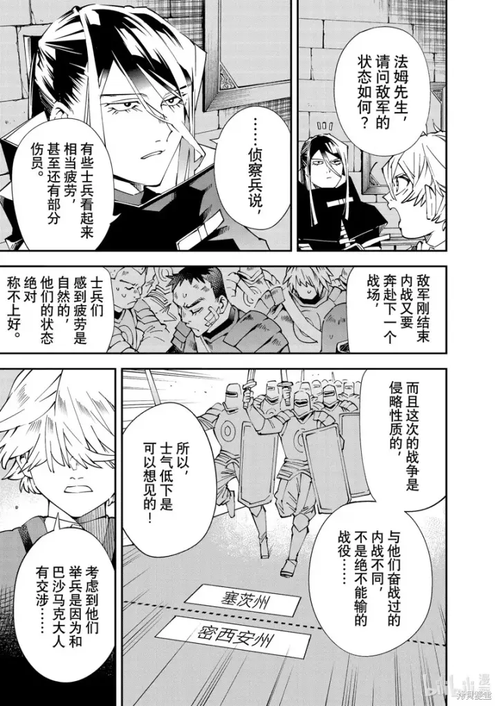 漫画《转生贵族靠着鉴定技能一飞冲天》第118话第3张图