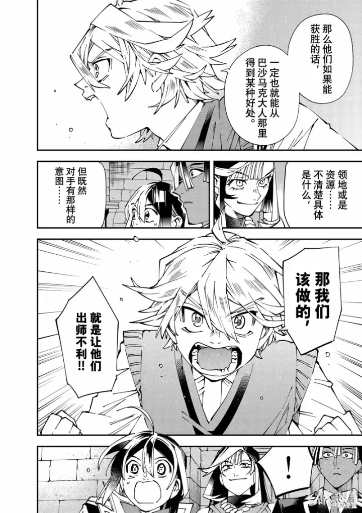 漫画《转生贵族靠着鉴定技能一飞冲天》第118话第4张图