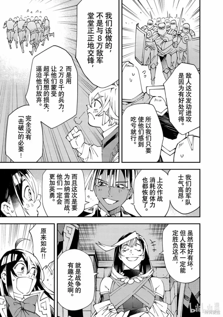 漫画《转生贵族靠着鉴定技能一飞冲天》第118话第5张图