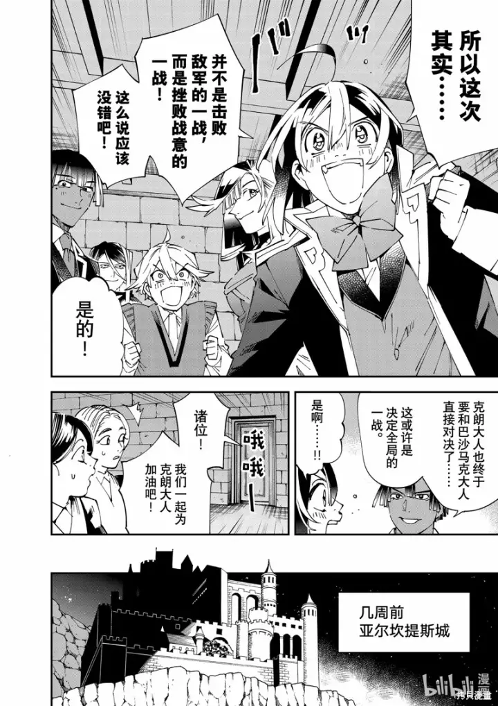 漫画《转生贵族靠着鉴定技能一飞冲天》第118话第6张图