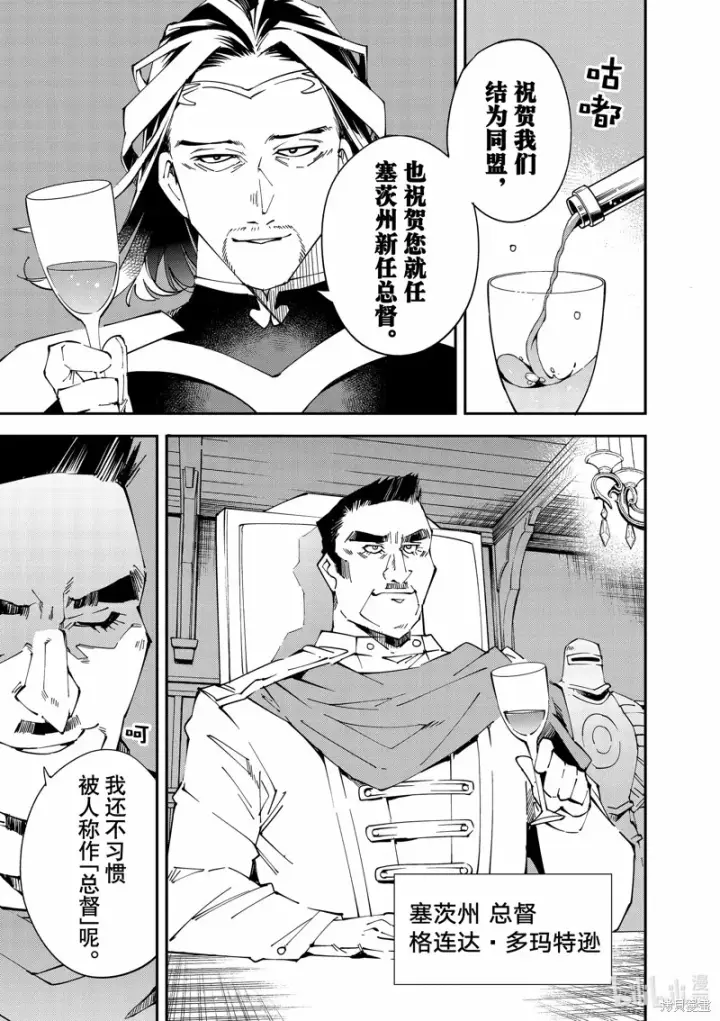 漫画《转生贵族靠着鉴定技能一飞冲天》第118话第7张图