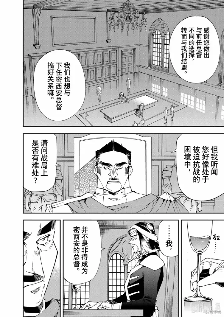 漫画《转生贵族靠着鉴定技能一飞冲天》第118话第8张图