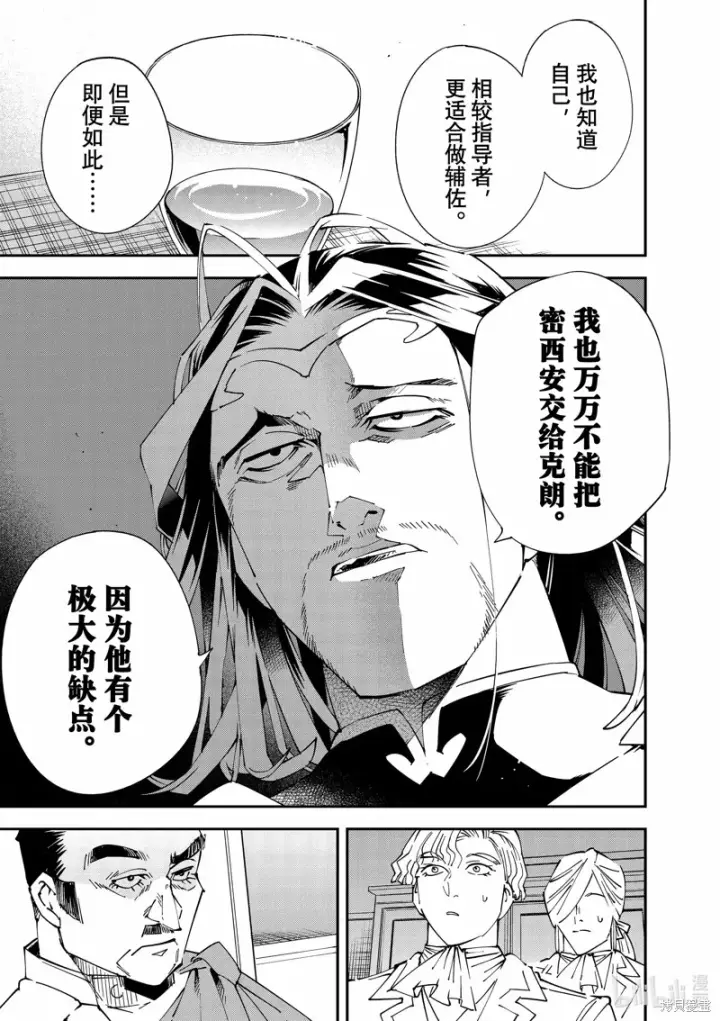 漫画《转生贵族靠着鉴定技能一飞冲天》第118话第9张图