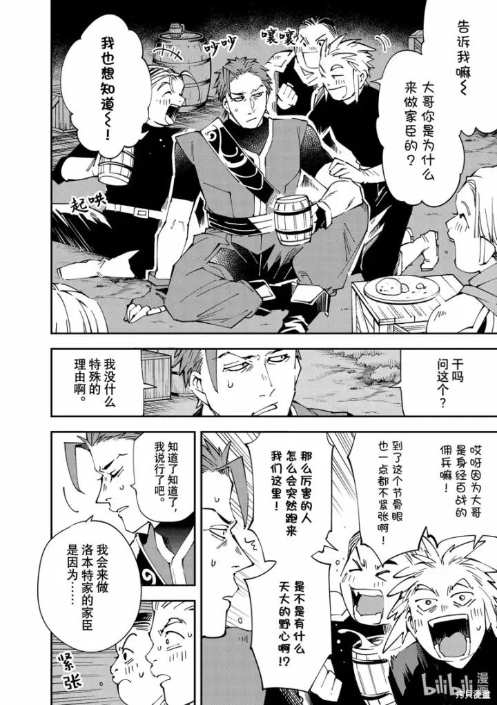 漫画《转生贵族靠着鉴定技能一飞冲天》第119话第10张图