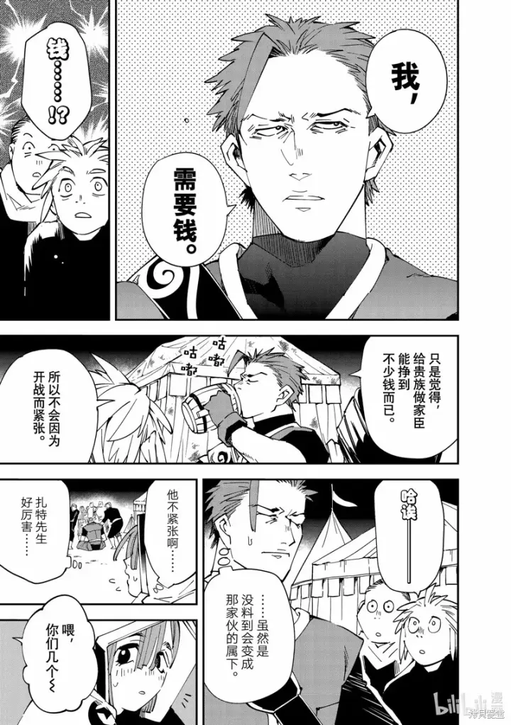 漫画《转生贵族靠着鉴定技能一飞冲天》第119话第11张图
